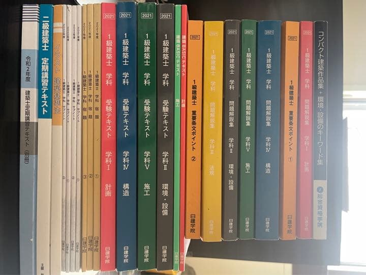 日建学院2021年1級建築士試験テキストなど25冊セットおまけ付き