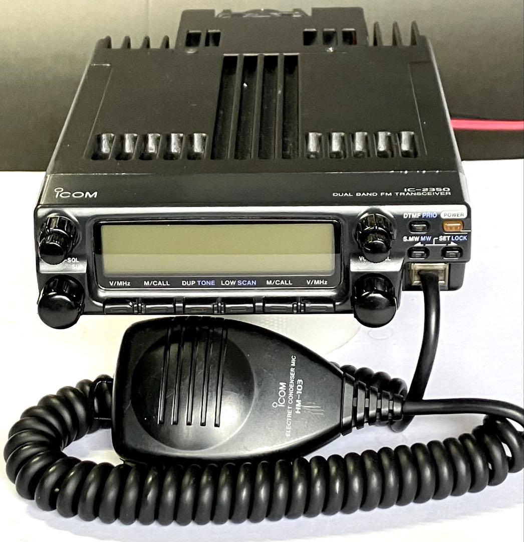 ICOM IC-2350D 50w アマチュア無線機 トランシーバー