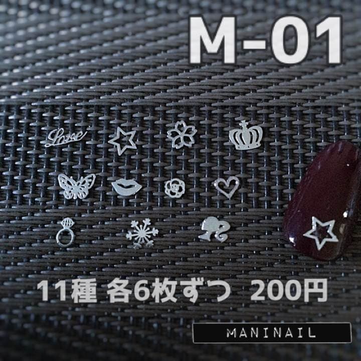 ▶︎ネイルパーツ/メタルプレートmix/M-01