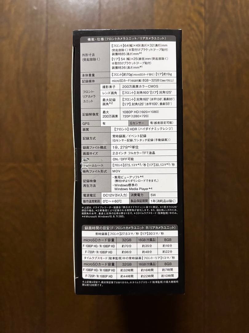 【新品・未使用】ユピテル　ドライブレコーダー　2カメラ前後　DRY-TW73d