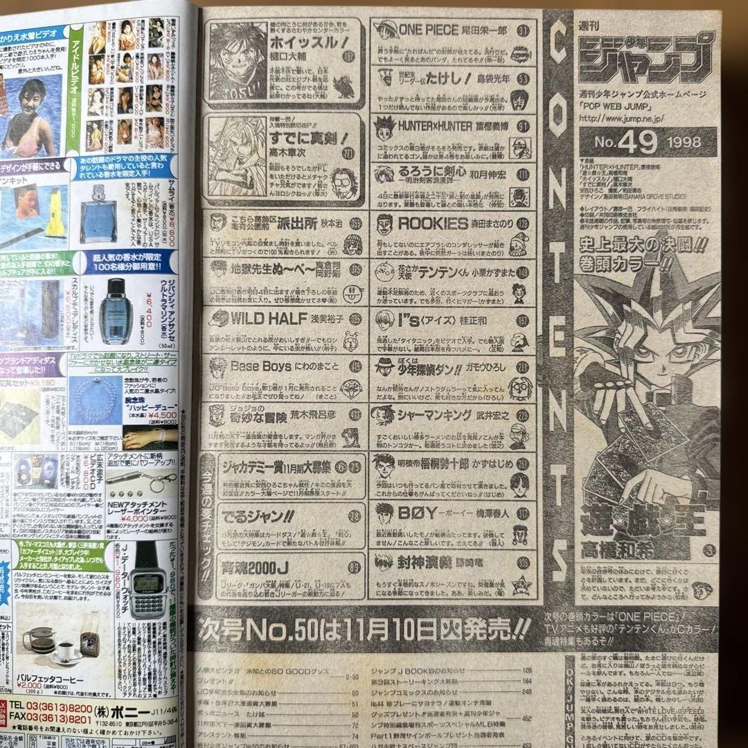 週刊少年ジャンプ 1998年49号 HUNTER×HUNTER 遊戯王掲載