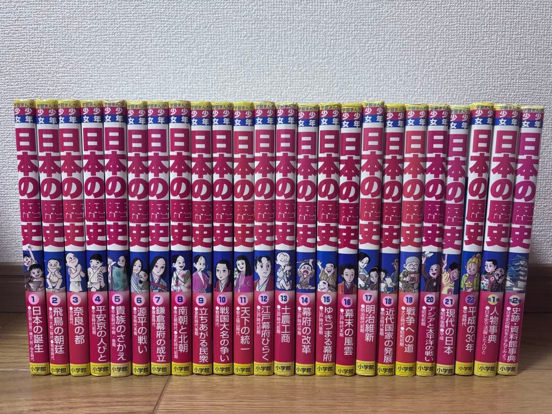 小学館 少年少女 日本の歴史 全23巻セット（決定版） 中古 少し傷あり
