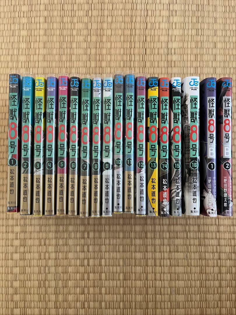 怪獣8号　全巻セット➕side B 2巻セット　全18冊