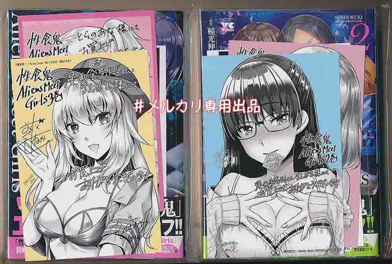 ☆特典12点付き 性食鬼 Aliens Meet Girls 全7巻
