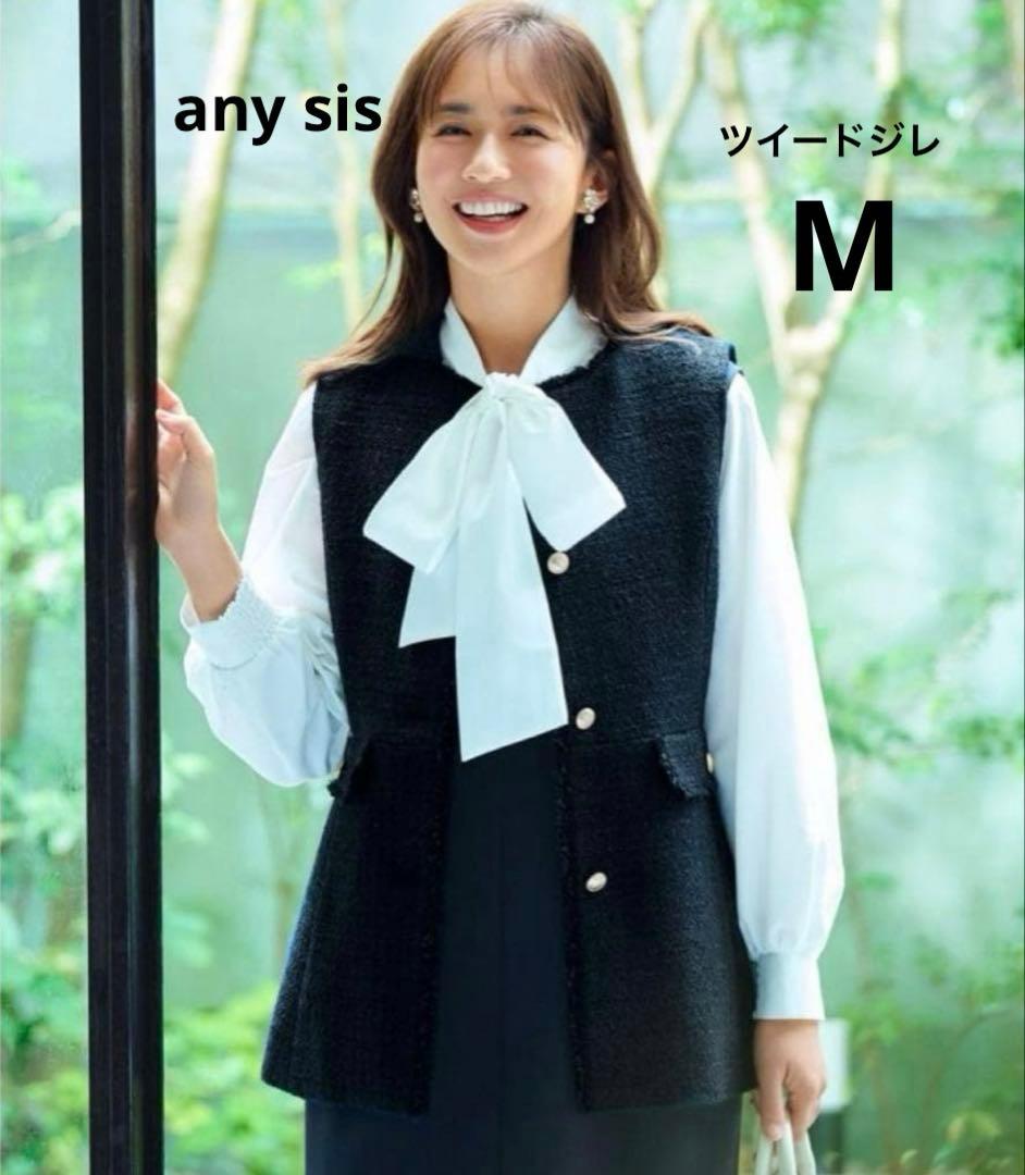 any SIS ツイードペプラムジレ ネイビー　未使用