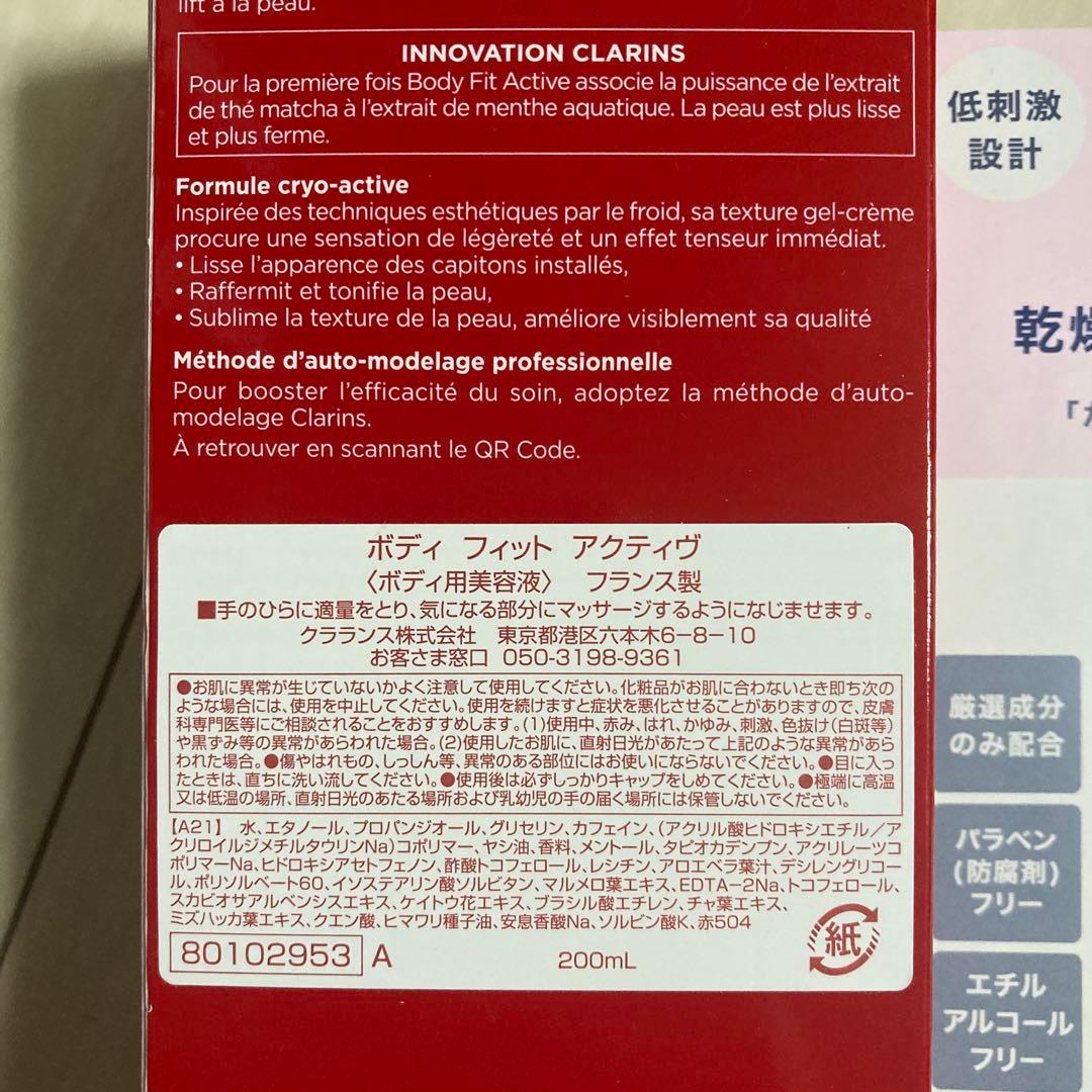 クラランスボディフィットディープログラムなめらか美肌体験セット３最終価格