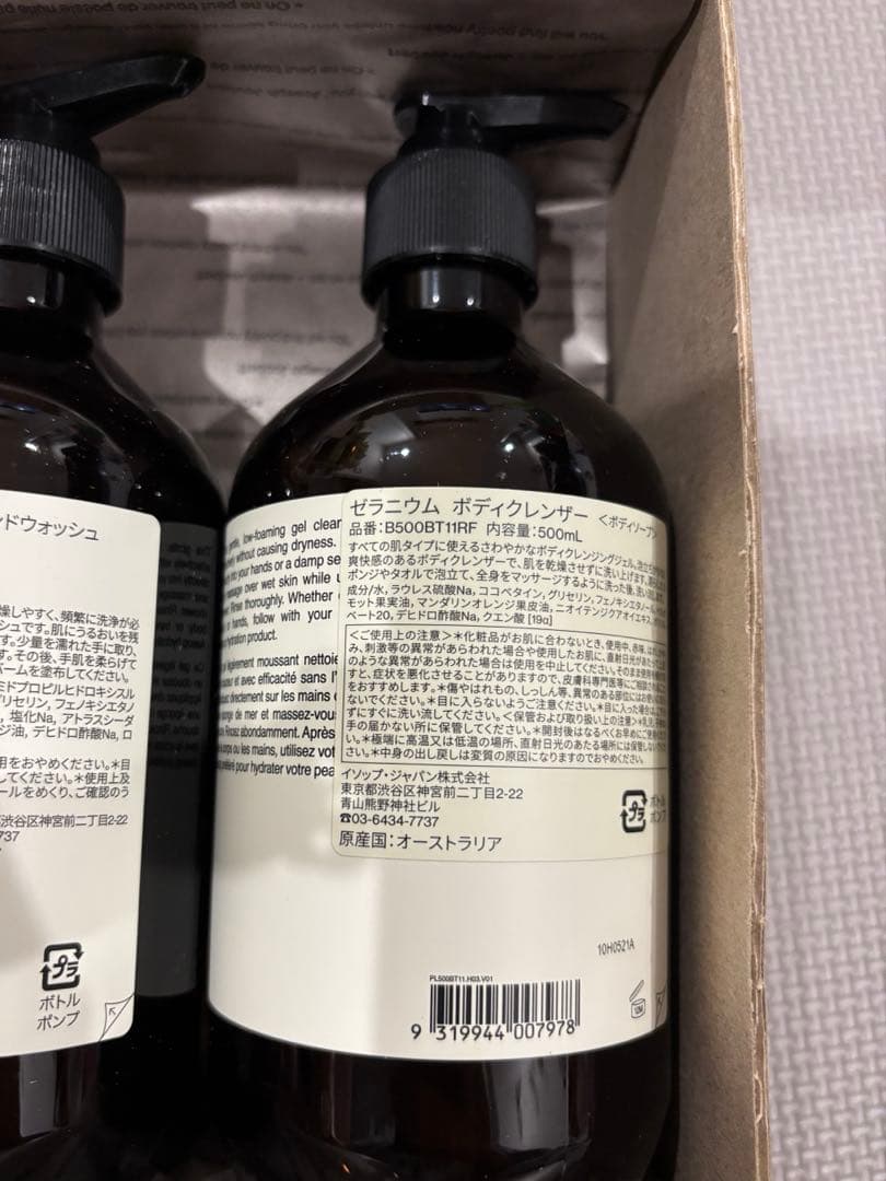 【新品、未開封】イソップ Aesop ３種類 セット