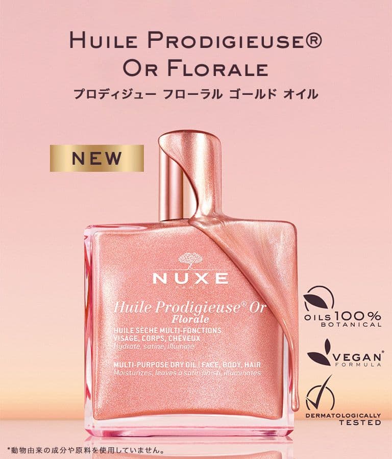 NUXE プロディデュース フローラル50mlラメ入りオイル