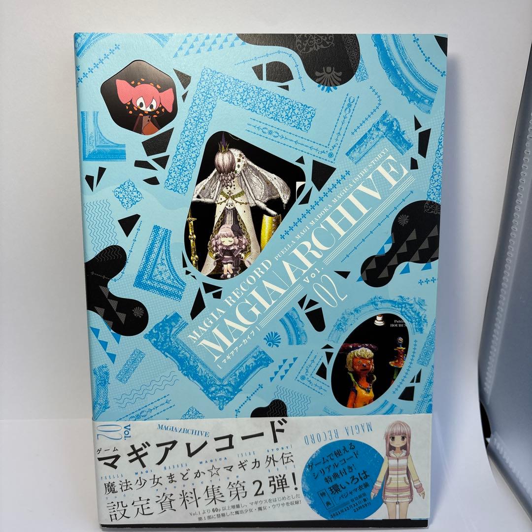 マギアアーカイブ 2