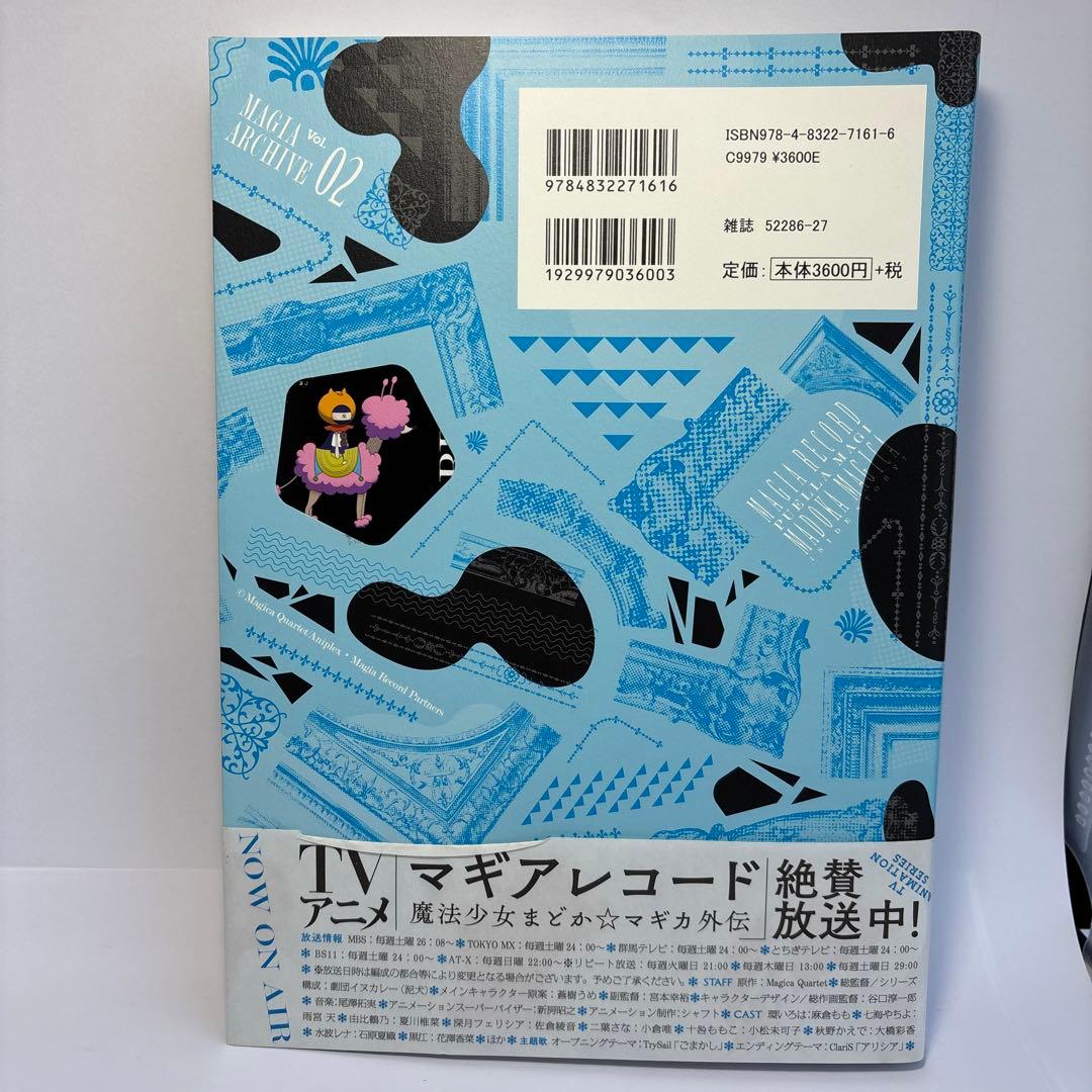 マギアアーカイブ 2