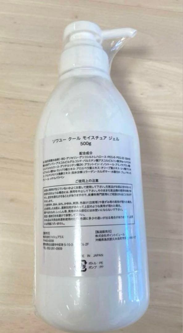 ソワユー　クールモイスチュアジェル　500g