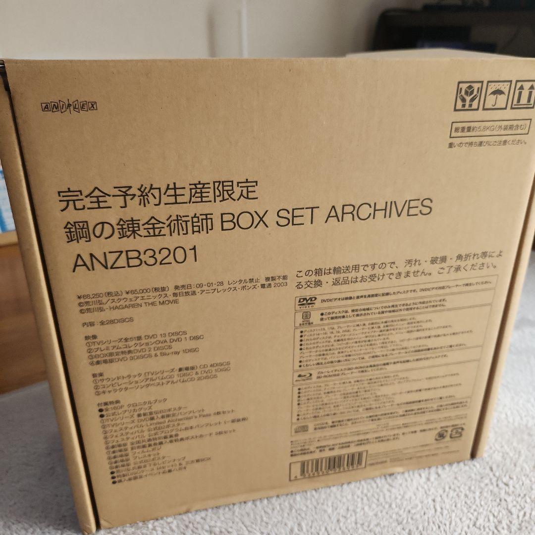 鋼の錬金術師 BOX SET ARCHIVES ANZB3201