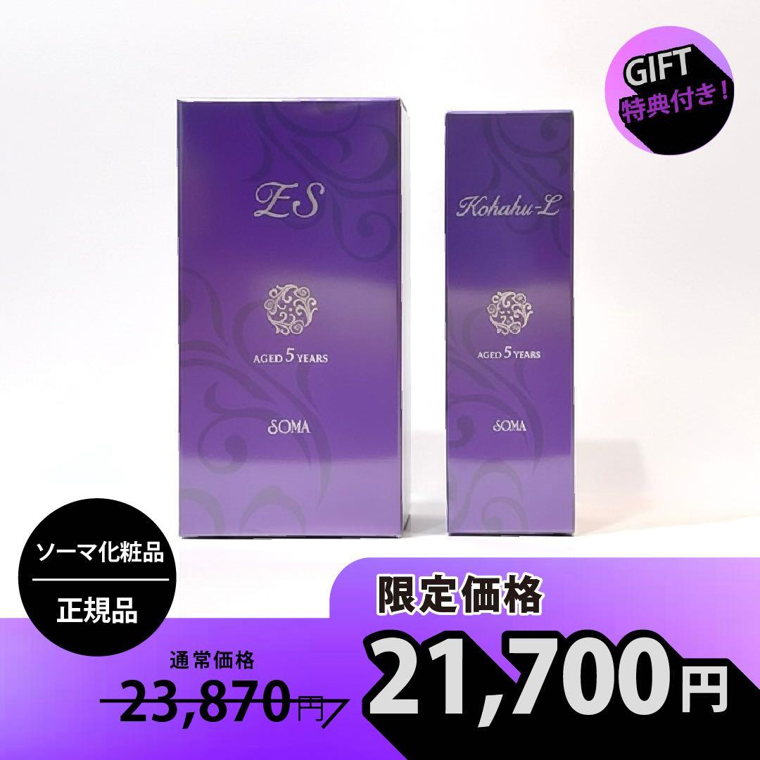 ソーマ化粧品 琥珀セット