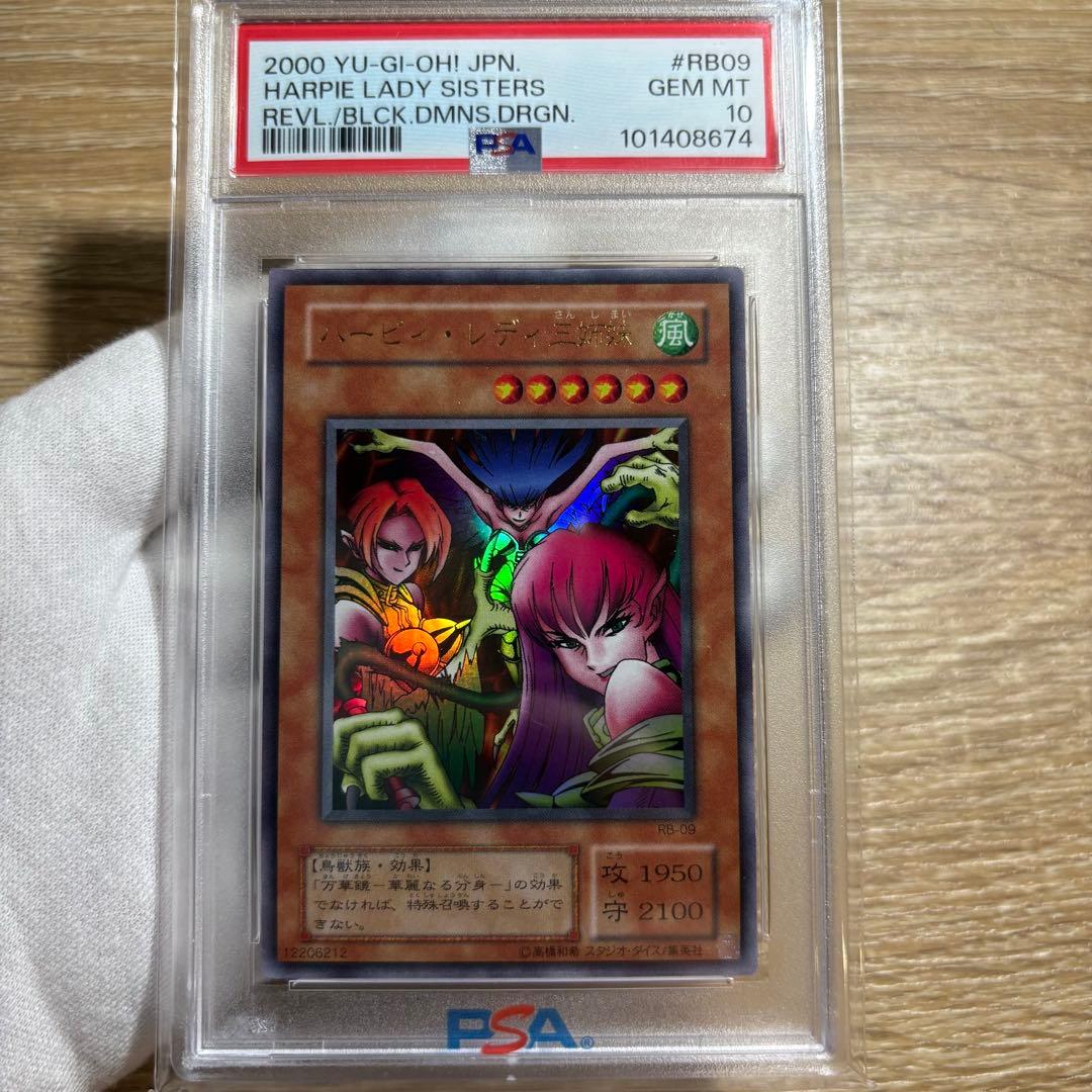 鑑定品　PSA10 極美品　世界36枚　ハーピィレディ三姉妹　二期 ウルトラ
