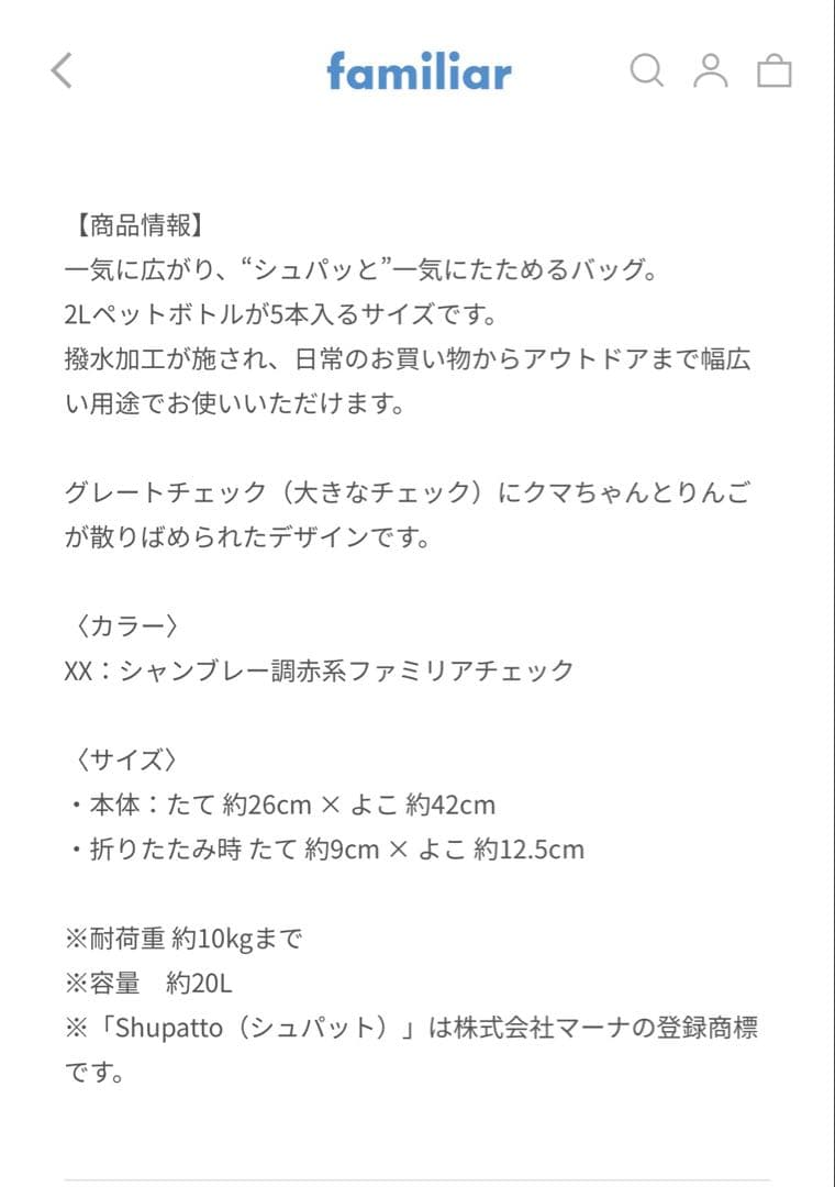 ファミリア シュパット 保冷