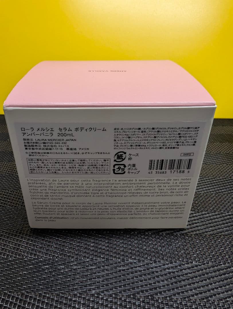 ローラメルシエ 最新 セラム ボディクリーム アンバーバニラ 200g