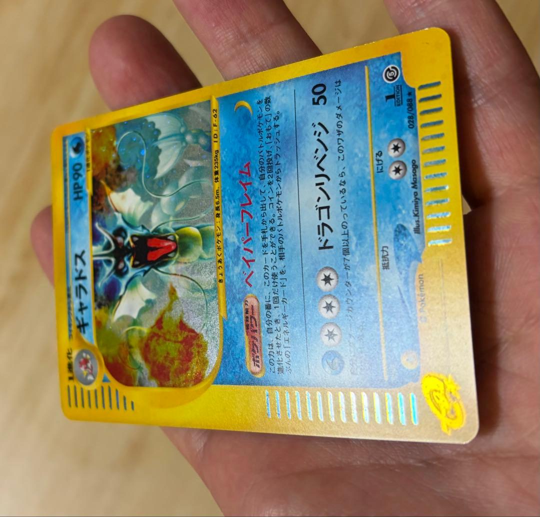 ギャラドス カードe 神秘なる山 ホロ ポケモンカード エディション1
