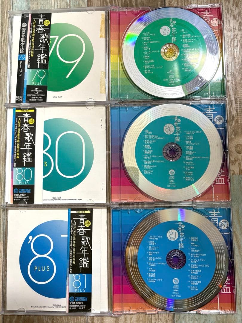 続・青春歌年鑑　'70PLUS～'90PLUS CD 全21枚セット 全巻