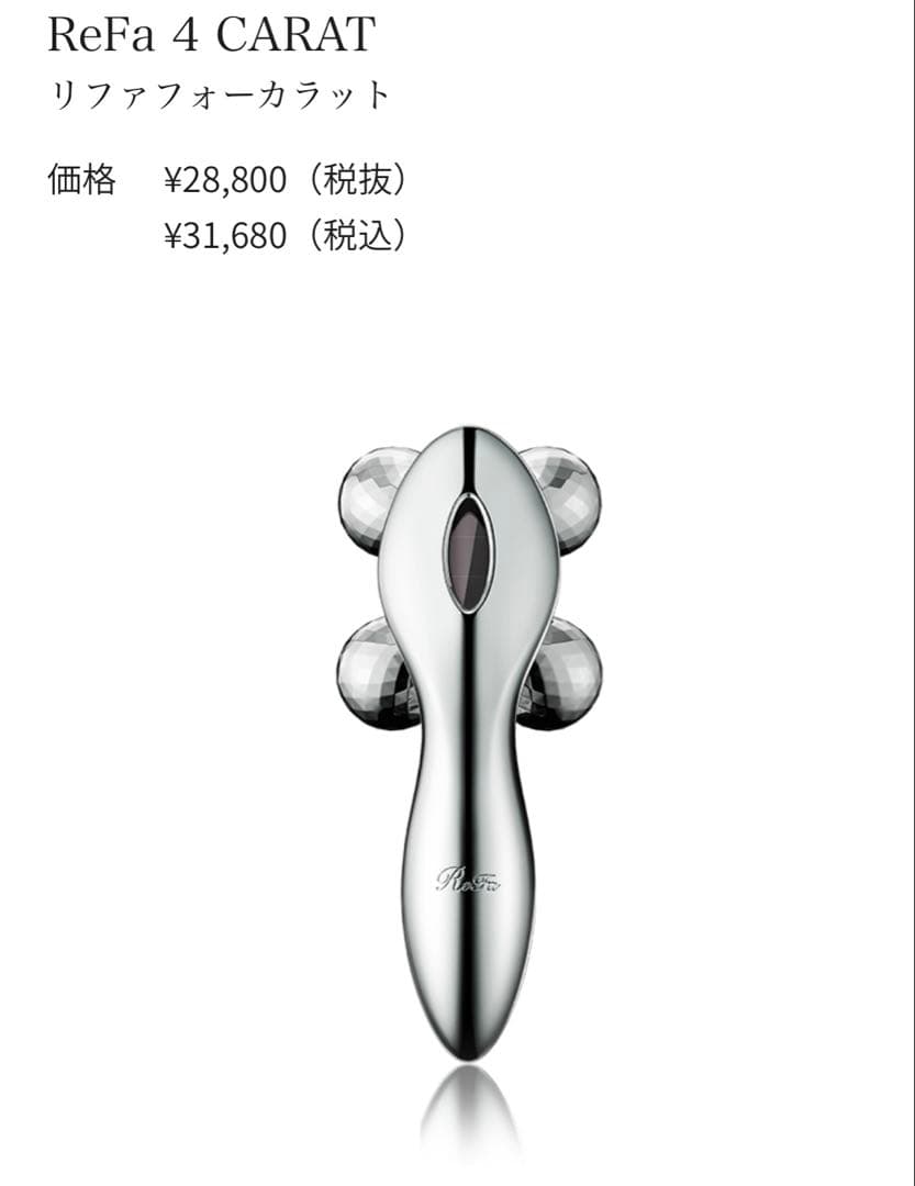 ReFa 4 CARAT 美顔ローラー　リファ　フォーカラット　美顔器