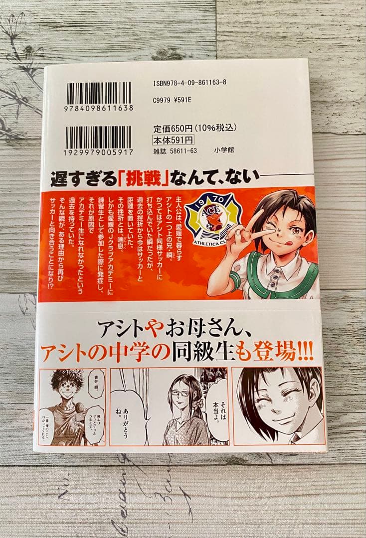 アオアシ　全巻セット(1〜40) & ブラザーフット
