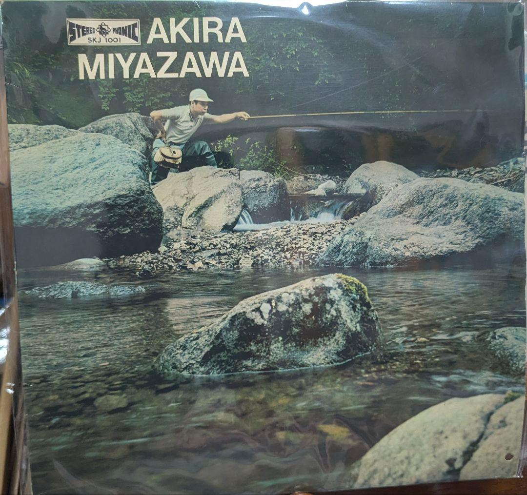 オリジナル盤　宮沢昭　山女魚　レコード