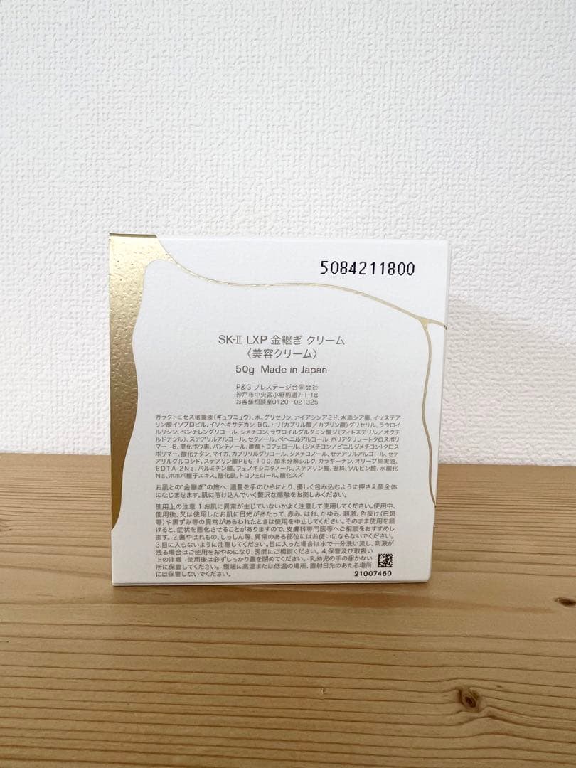 【新品未開封】SK-II LXP 金継ぎクリーム50g 美容クリーム