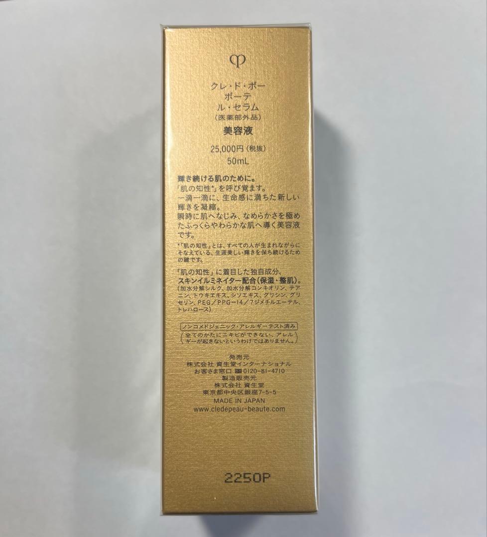 新品未開封　クレドポーボーテ　ルセラム50ml