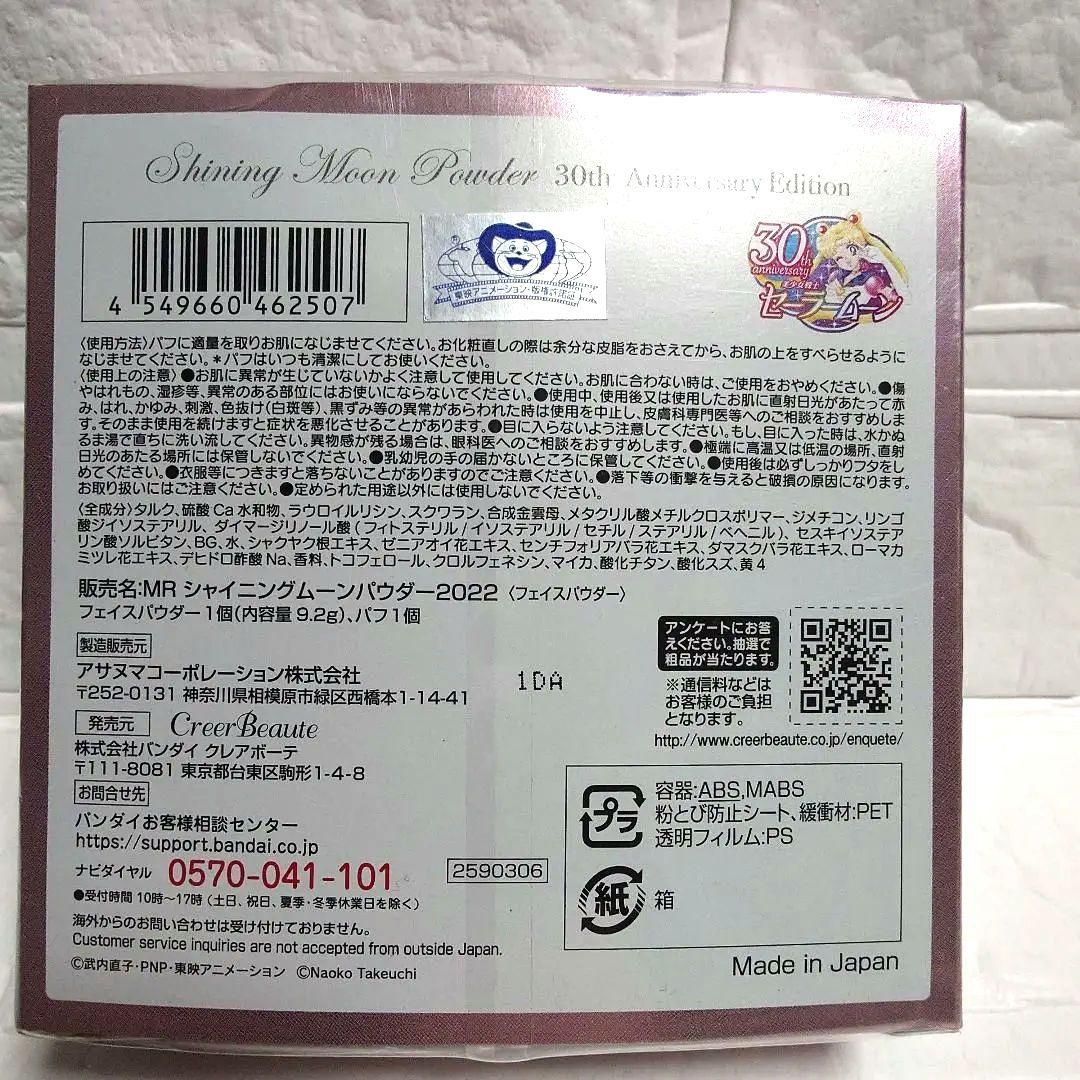 ☆未開封セーラームーン☆シャイニングムーンパウダー クレアボーテ値下げ