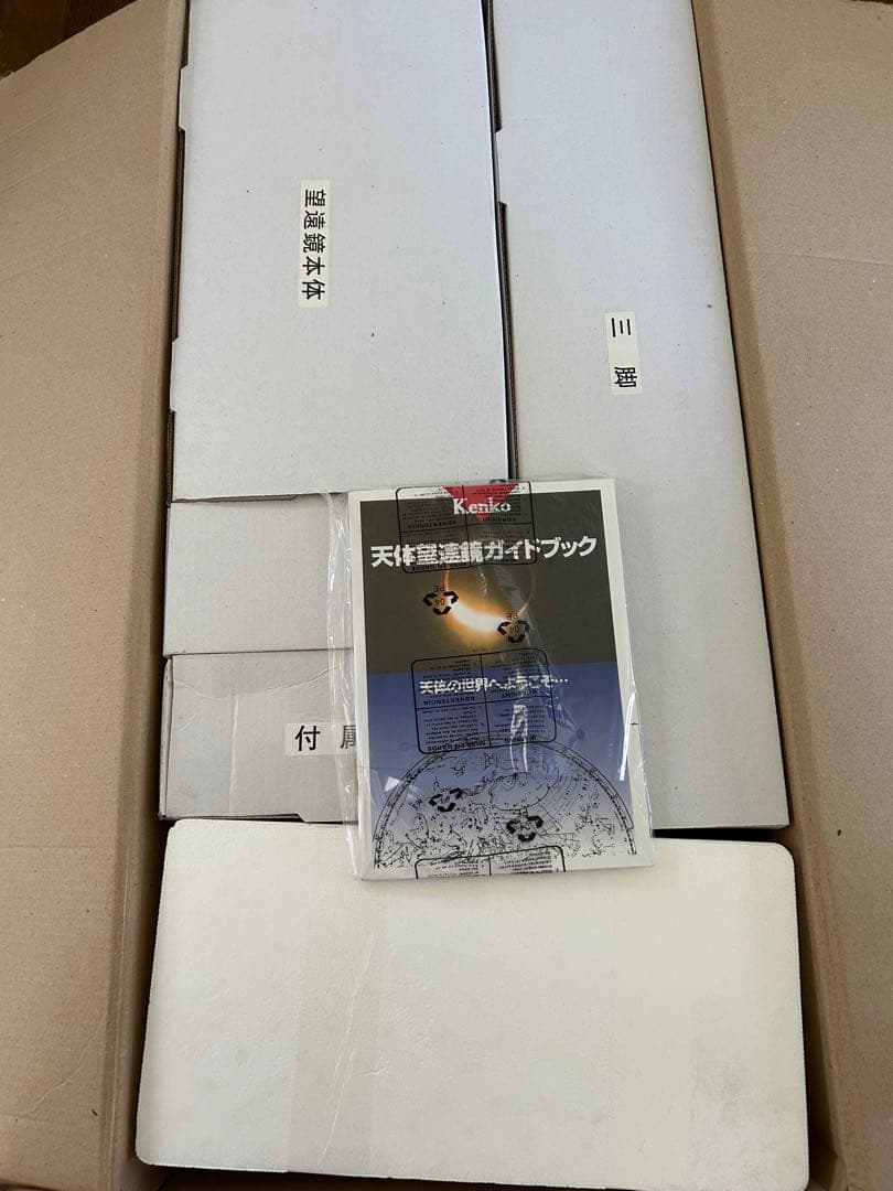 Kenko 天体望遠鏡ガイドブック 付属品一式