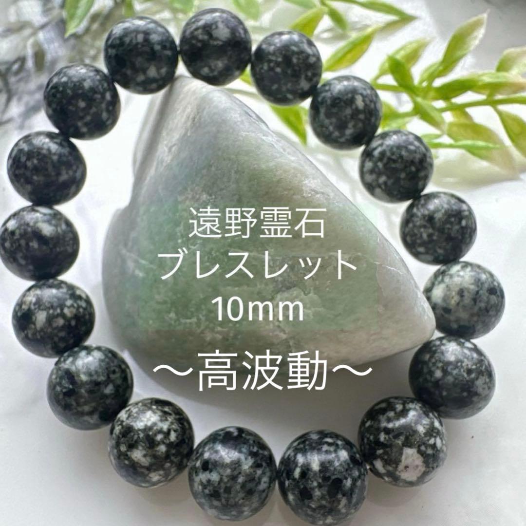 【遠野霊石】 高波動が現実を動かす｜幸運と願いを引き寄せる奇跡の石 10mm