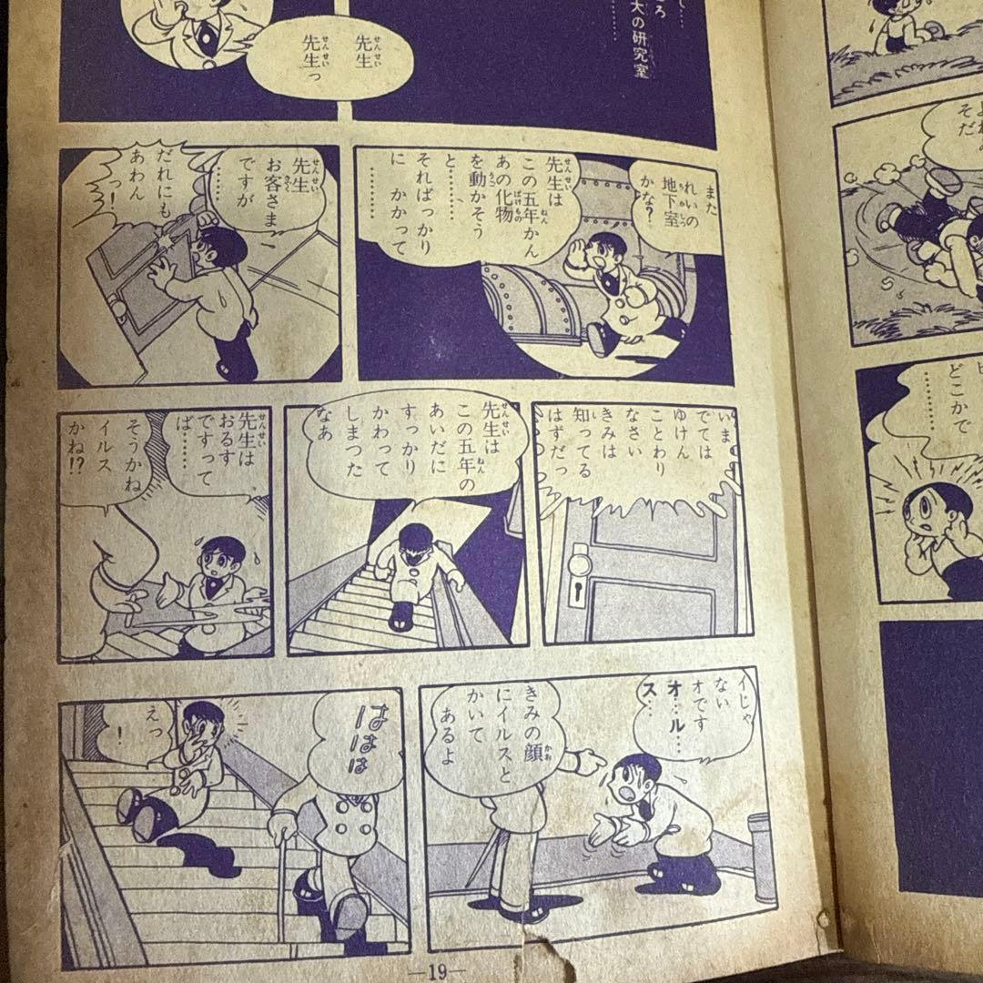 魔神ガロン① 初版　手塚治虫