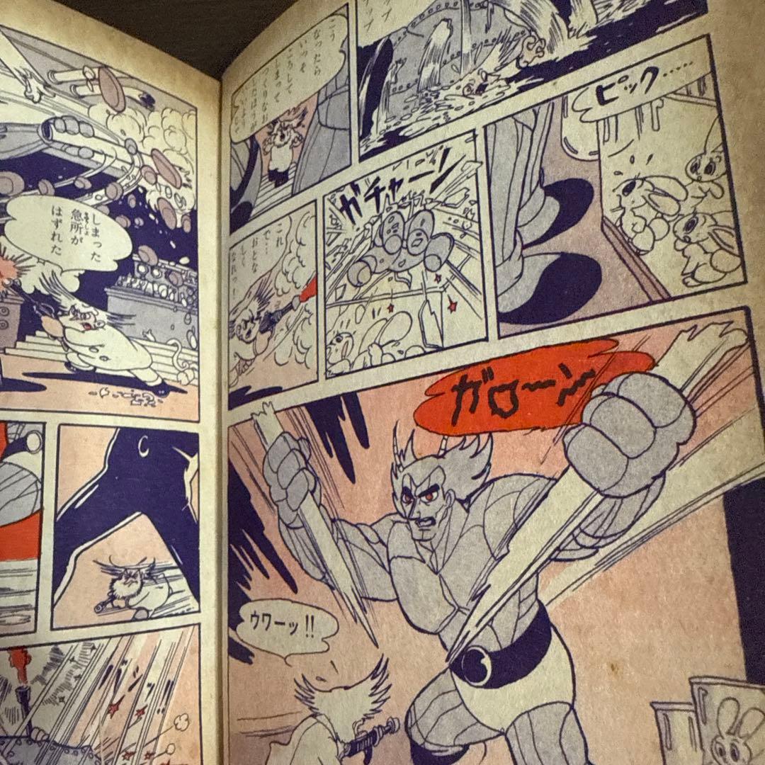 魔神ガロン① 初版　手塚治虫