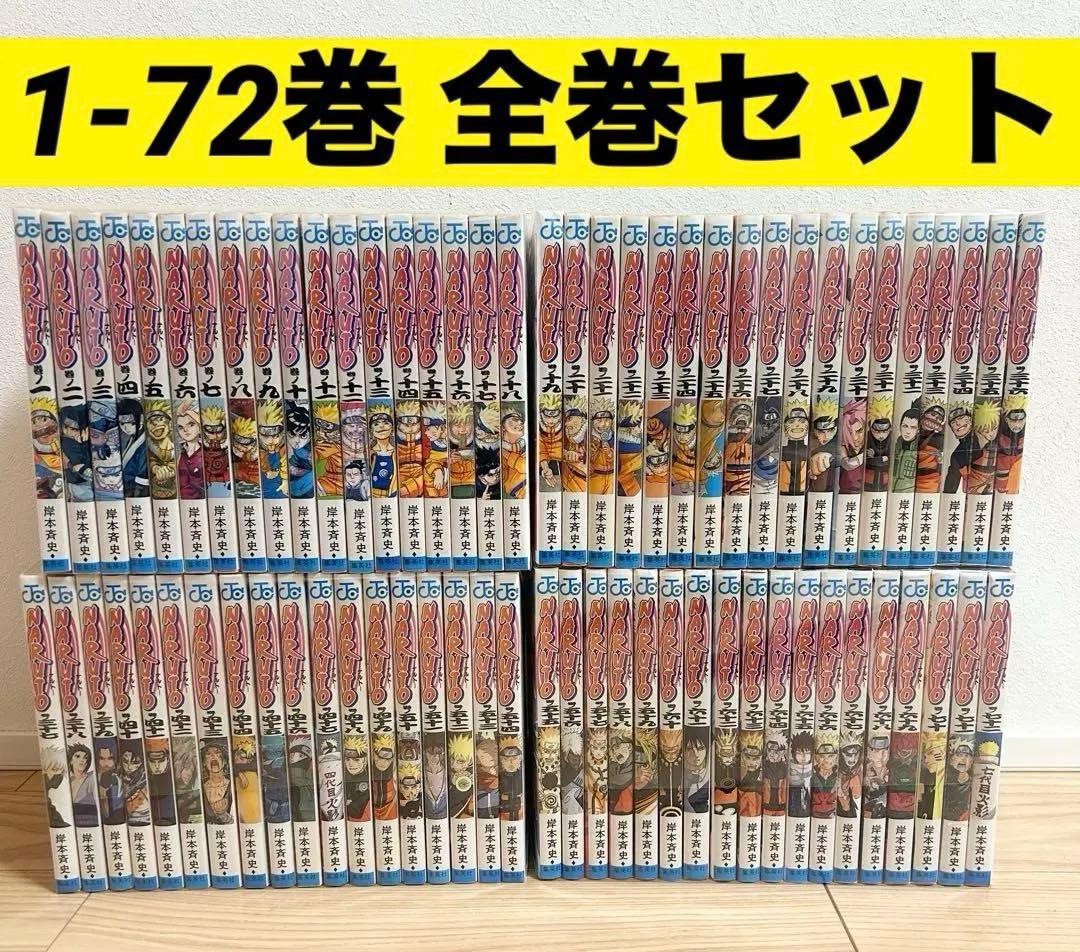 NARUTO ナルト 全巻 1-72巻セット 岸本斉史 漫画　②