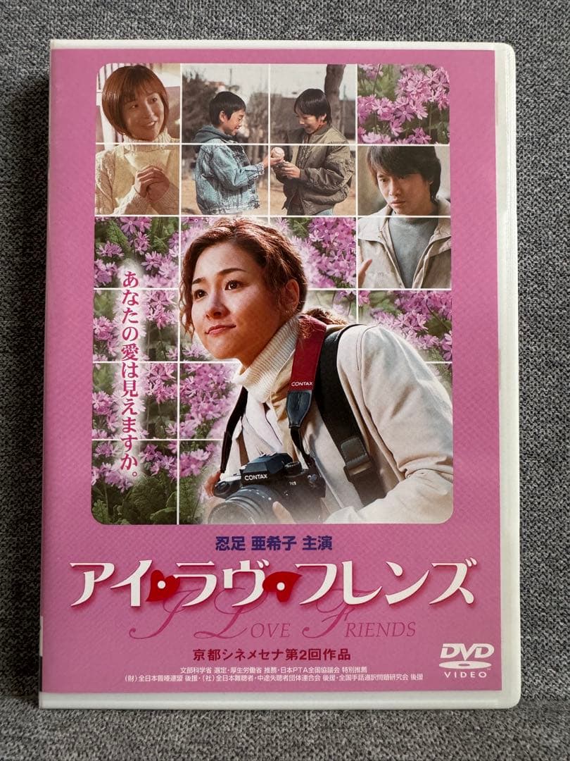 アイ・ラヴ・フレンズ DVD 忍足亜希子
