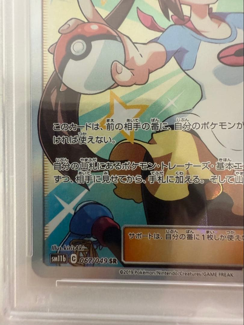 【PSA10】メイ SR ドリームリーグ 067/049