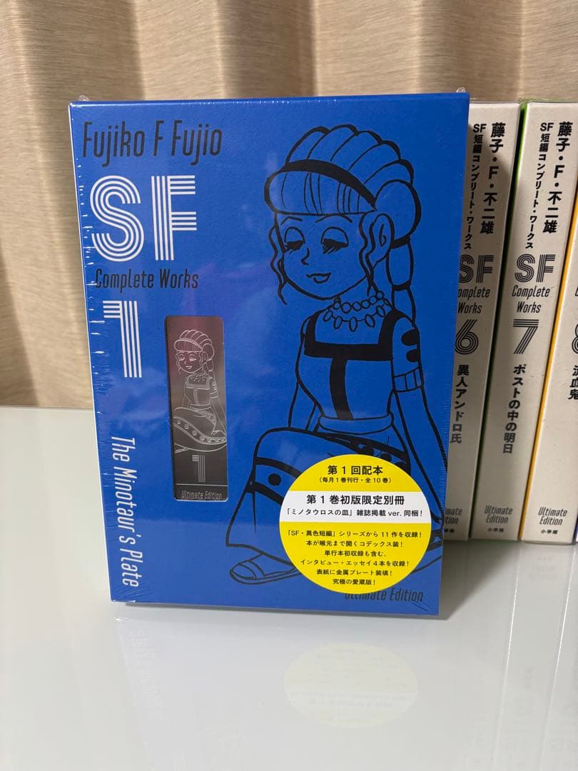 藤子・F・不二雄 SF 完全版 コンプリートワークス　全巻セット (1-10巻)