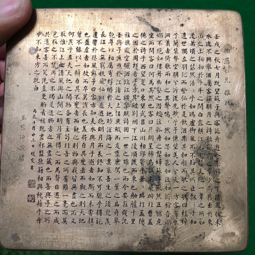 墨合 古文字 中国 工美術文房具　書道具 漢詩「赤壁賦」アンティーク