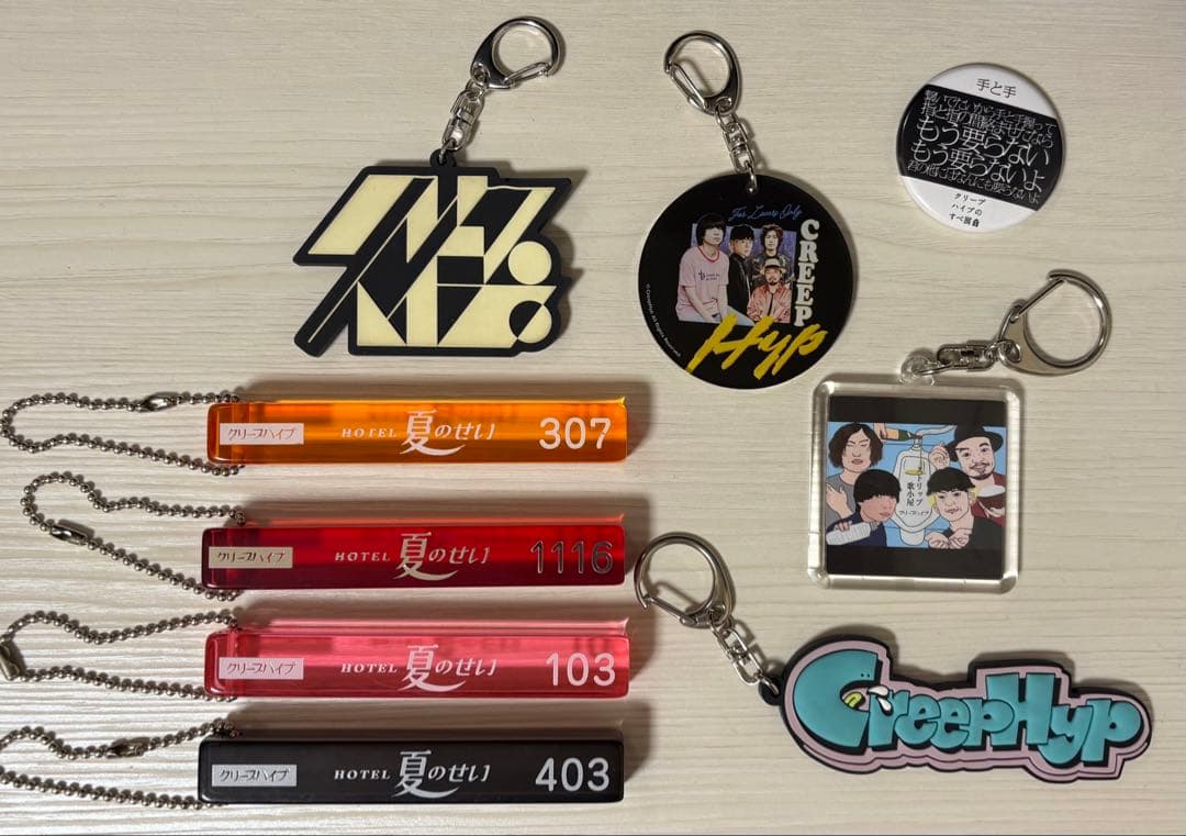 クリープハイプキーホルダーセット
