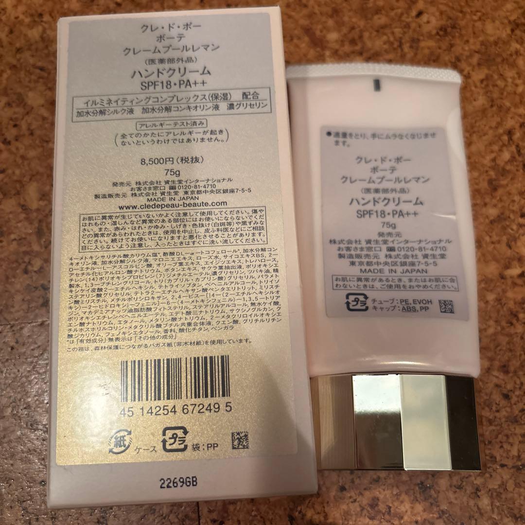 クレ・ド・ポー ボーテ　スキンケア　8点セット