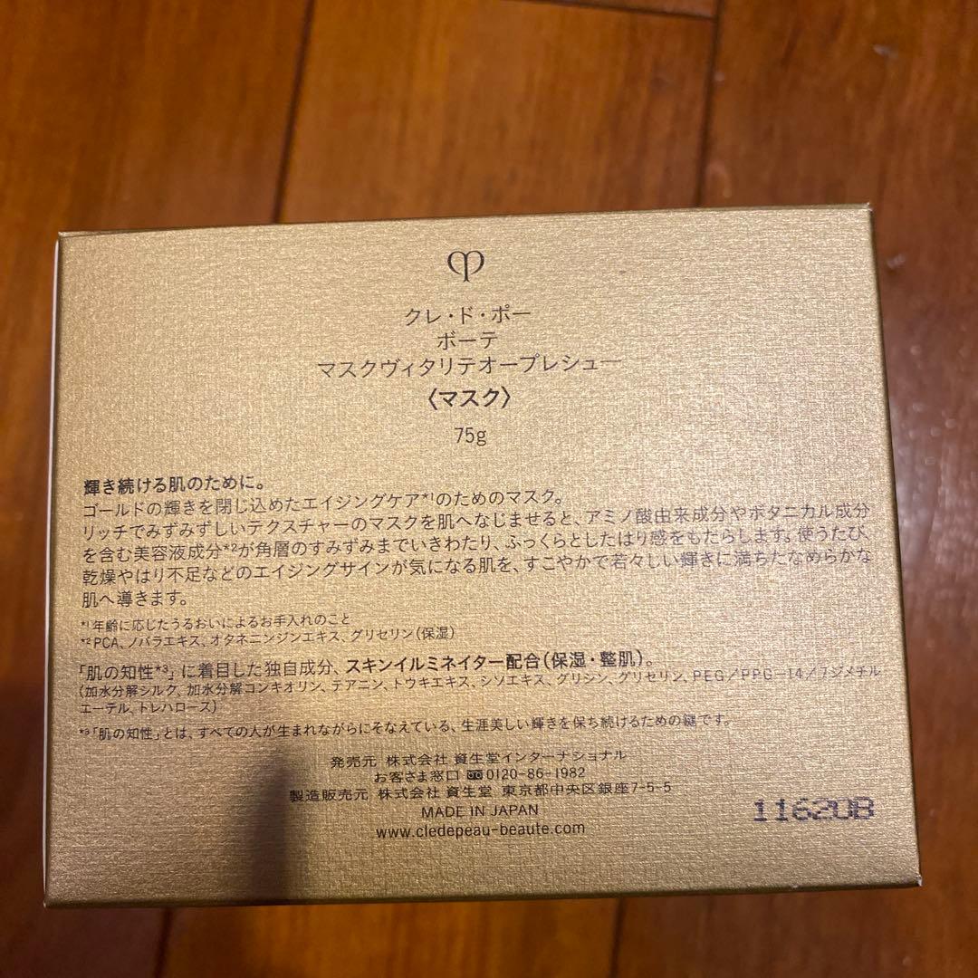 クレ・ド・ポー ボーテ　スキンケア　8点セット