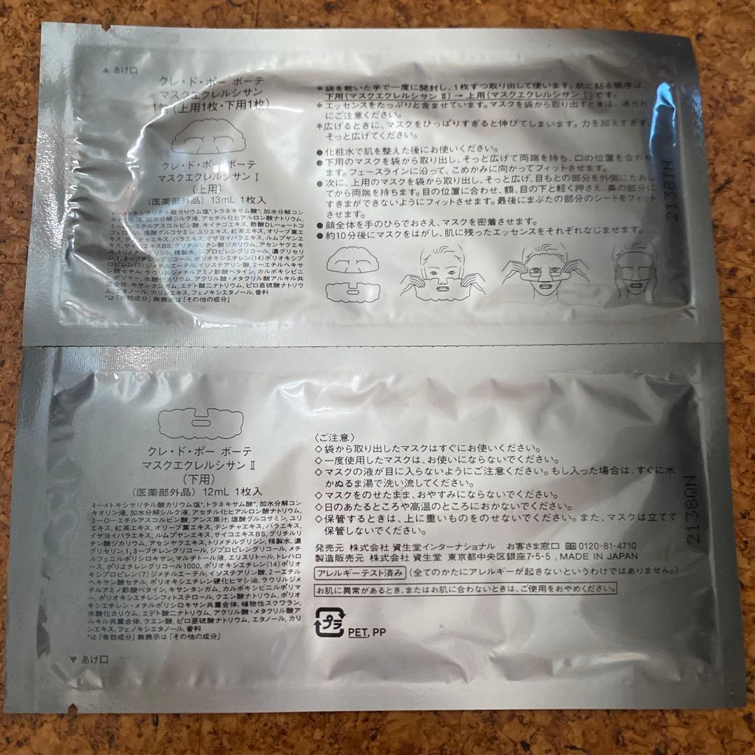 クレ・ド・ポー ボーテ　スキンケア　8点セット