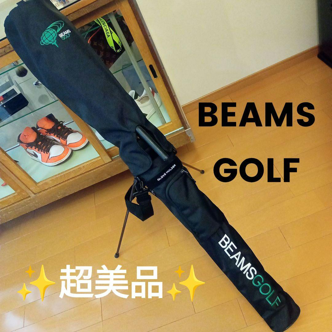 ✨️超美品✨️　BEAMSゴルフ クラブケース セルフスタンド 軽量 片手