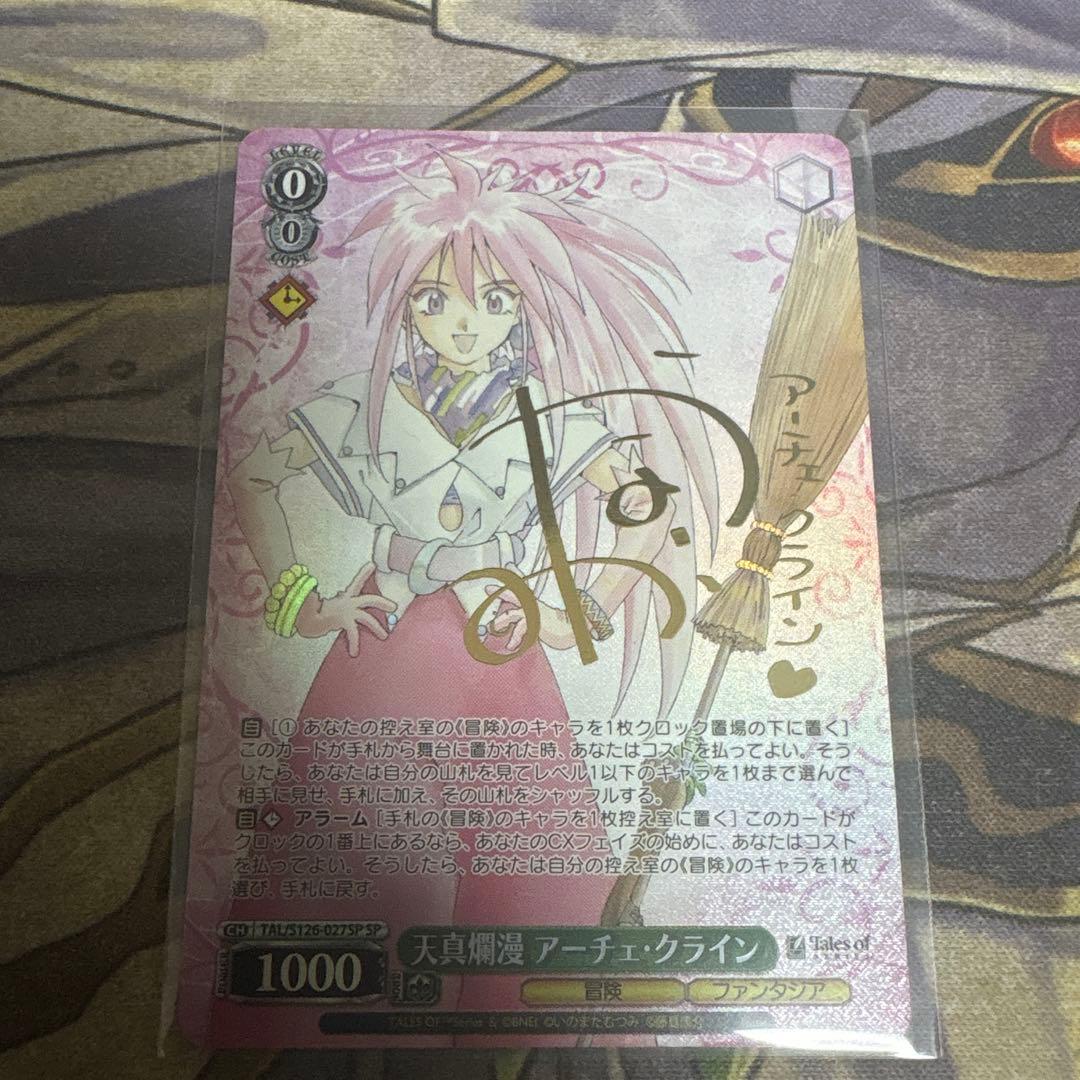 WS 天真爛漫 アーチェ・クライン SP サイン