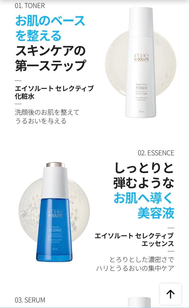 アトミ/A-SOLUTE 6ステップスキンケアセット