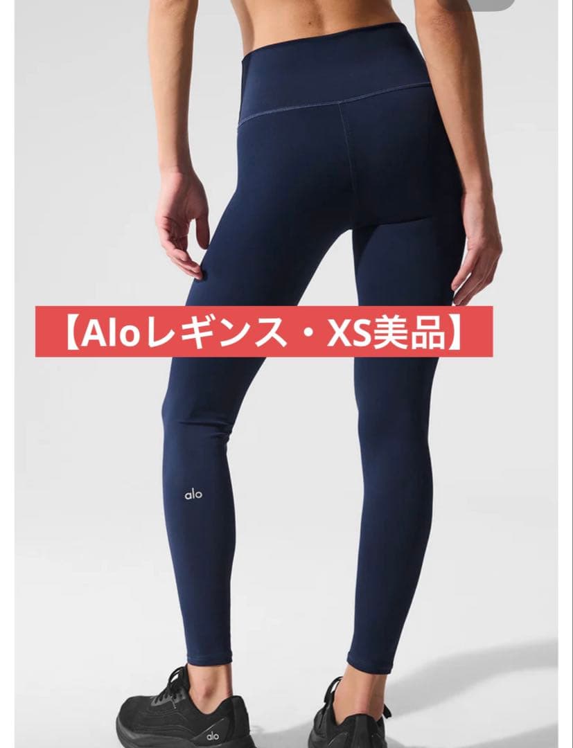 AlOネイビー ハイウエスト レギンス XSサイズ