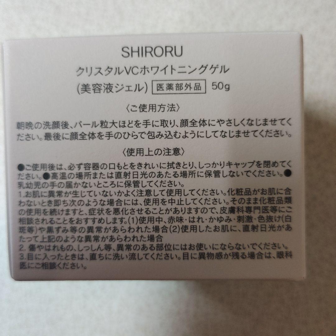新品　SHIRORU　クリスタルホイップ６本セット&ホワイトニングゲル