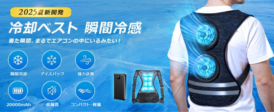 冷却ベスト ベスト 空調作業服 冷却ベスト 最大-30℃瞬間冷却