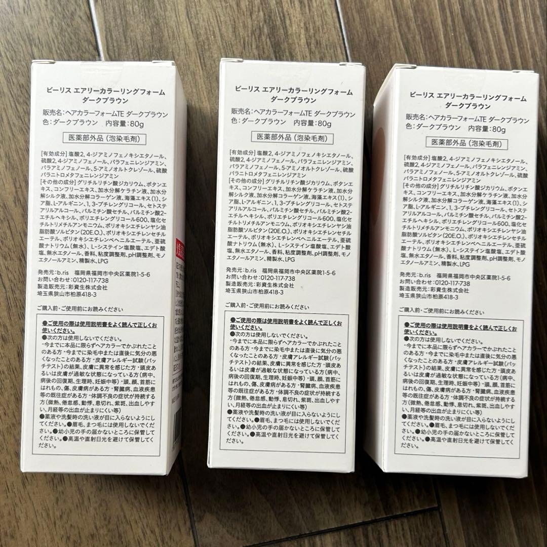 【永久染毛剤】ダークブラウン３本