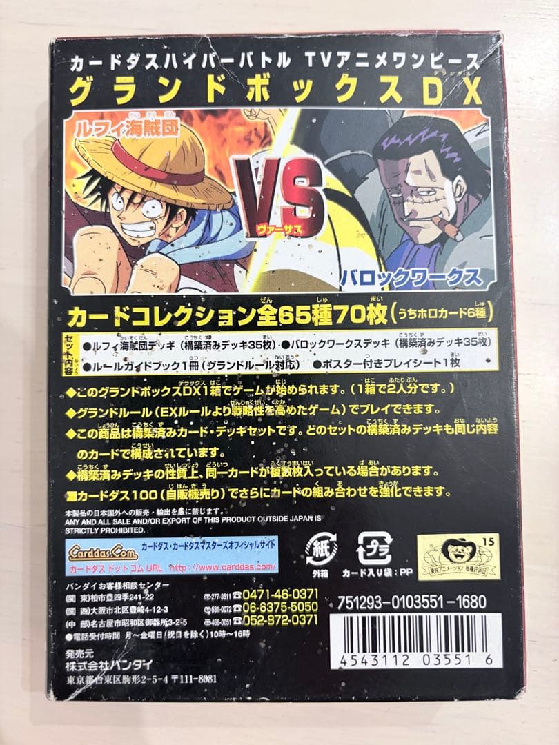 絶版　未開封　ワンピース　グランドボックスDX カードダスハイパーバトル