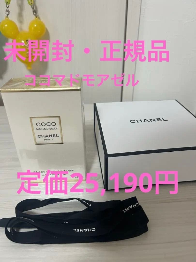 【marimoさま専用】未開封　CHANEL ココマドモアゼル　100ml